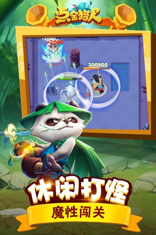 点金猎人安卓最新版下载v1.1