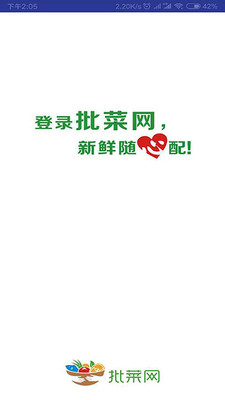 批菜网手机apk安装包下载v2.0.51