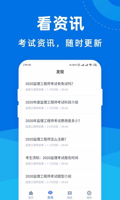 监理工程师宝典最新版免费下载v1.0.0