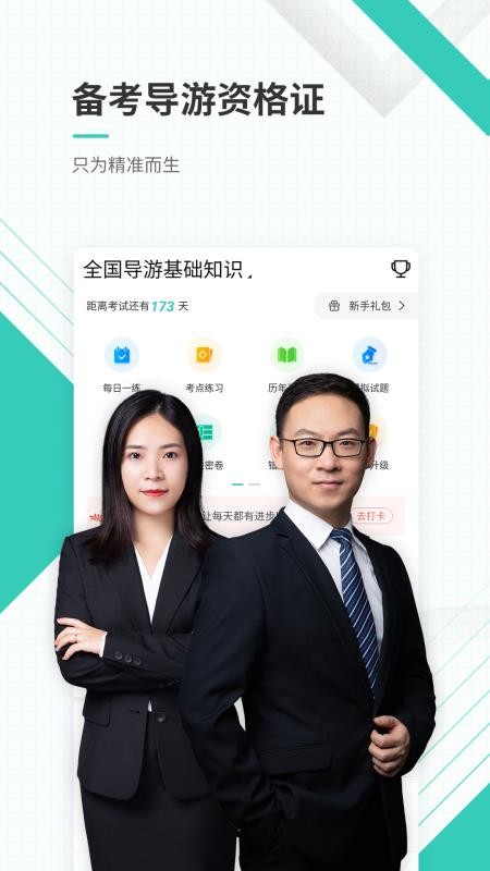 导游证最新版免费下载v4.70