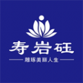 寿岩砡免费下载v1.1