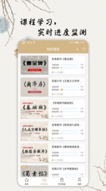毛笔书法入门安卓版最新下载v1.0.0