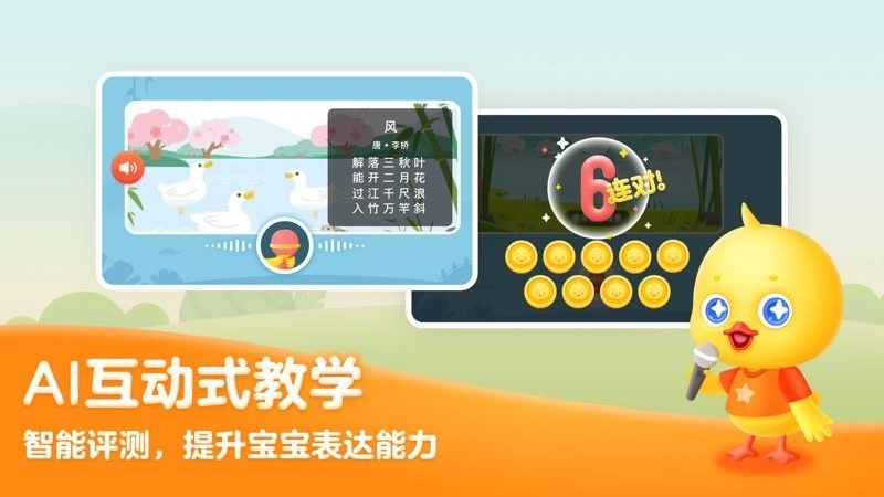 鸭鸭语文最新版免费下载v1.1.9