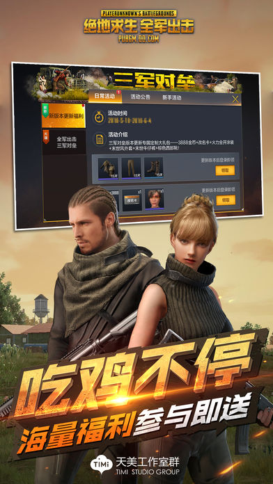 绝地求生全军出击安卓最新版下载v1.0.13.1.0
