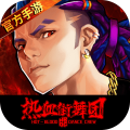 热血街舞团最新版下载v1.0