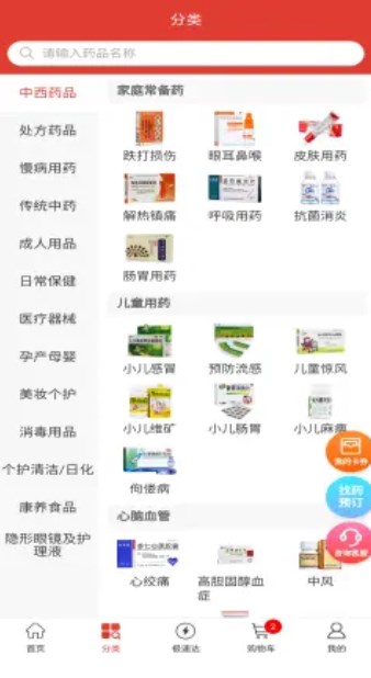东骏药哆哆最新版下载v1.0.8
