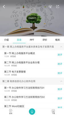 汇学堂手机apk安装包下载v4.2.1