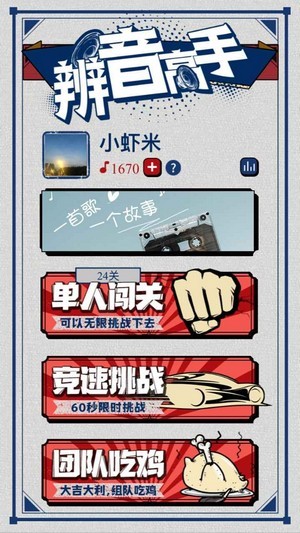 辨音高手安卓最新版下载v1.0.0