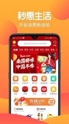 秒惠购物最新版手机下载v1.0.12