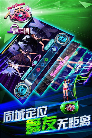 人人秀舞安卓最新版下载v1.5.0.0