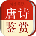 唐诗鉴赏词典安卓版下载v3.6.0