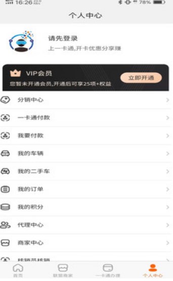车之新安卓版免费下载v1.1.0