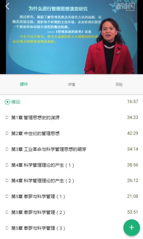 麦能网自考版最新版免费下载v3.4.5