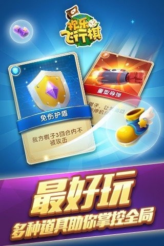 欢乐飞行棋最新安卓下载v1.1.15
