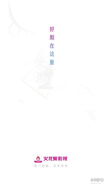 火龙果影视推广免广告在线播放安卓下载v1.1.9