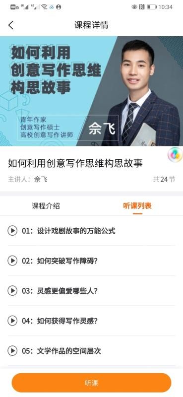 来听写作课最新版免费下载地址v1.0.7