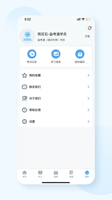益考通最新版免费下载地址v1.8.1