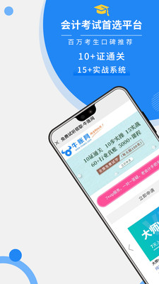 牛账网最新版免费下载v2.5.2