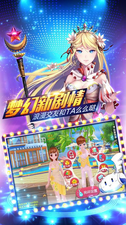 恋恋炫舞团安卓最新版下载v8.1