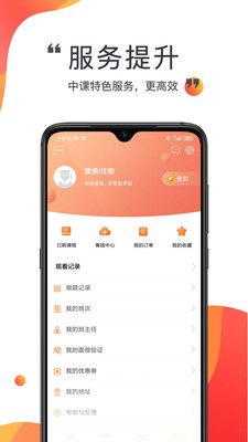 中课网校最新版免费下载v1.3.20