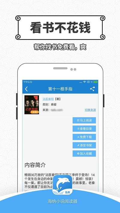 海纳小说阅读器最新版2024免费阅读手机下载v11.5.9