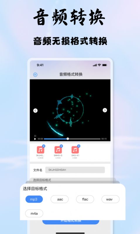 启欣视频音频转换器最新版下载v1.1