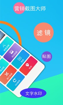 微商截图王手机apk安装包下载v2.1.15