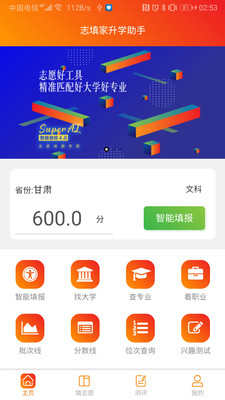志填家升学助手手机apk安装包下载v1.0.0