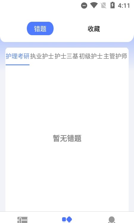 护考刷题安卓版下载v1.1