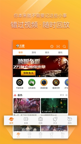 斗鱼直播最新版下载v7.6.2