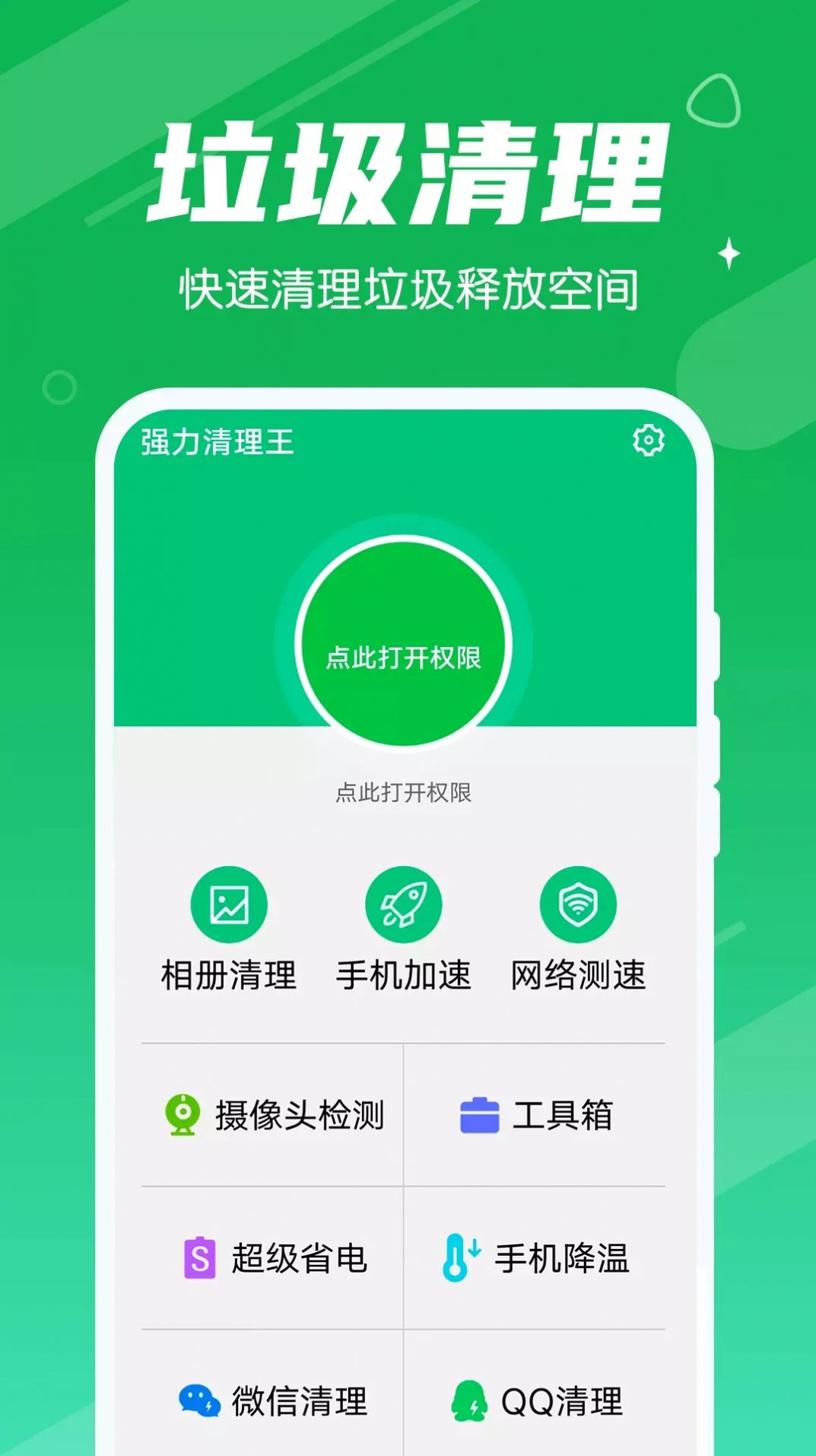 强力清理王安卓版下载v1.0.0