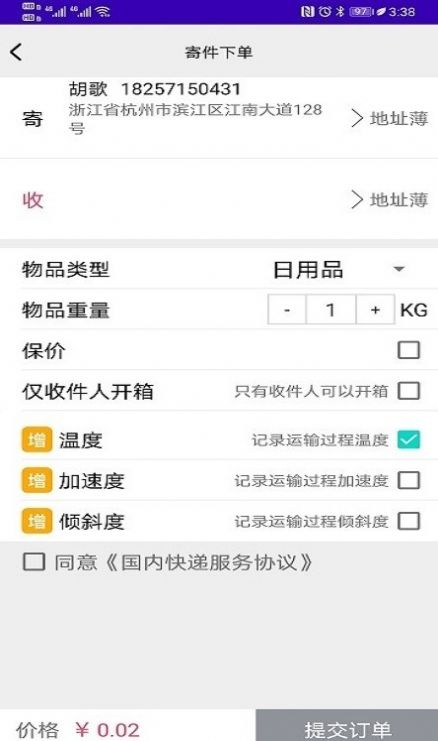 固达易安卓版免费下载v1.0