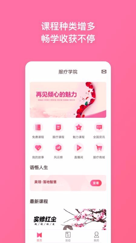 服疗学院最新版免费下载地址v2.10.1