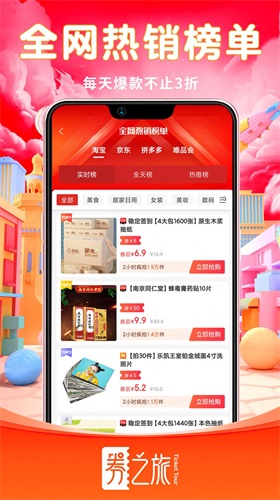 券之旅安卓最新版下载v1.0.0