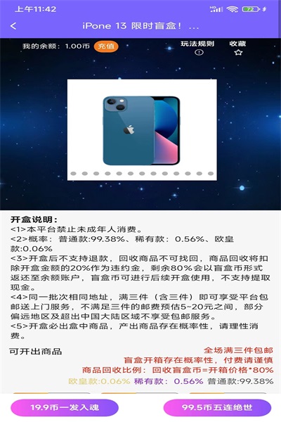 盲盒驿站最新版下载v1.1.5