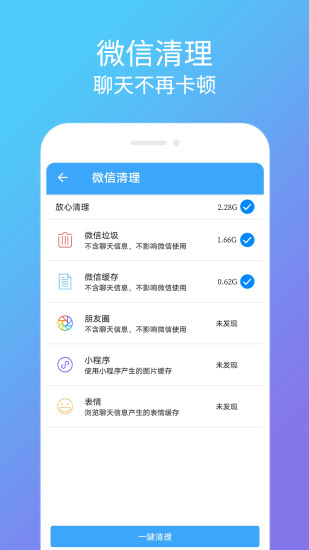 清理杀毒卫士安卓版下载v1.5.2