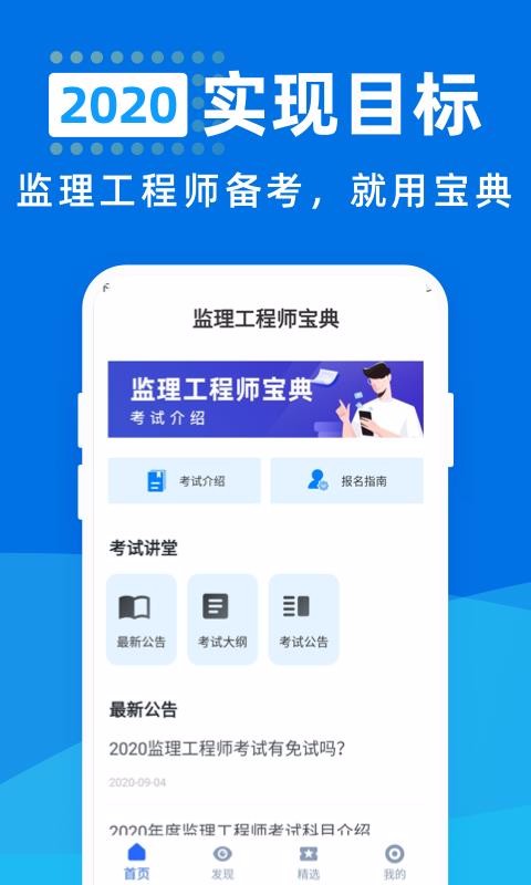 监理工程师宝典最新版免费下载v1.0.0