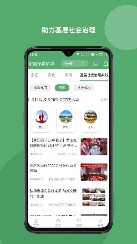 家庭家教家风最新版免费下载地址v1.1