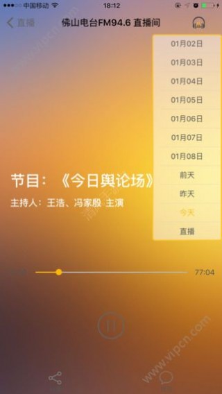 花生FM最新佛山电台在线收听最新软件下载地址v3.7.2