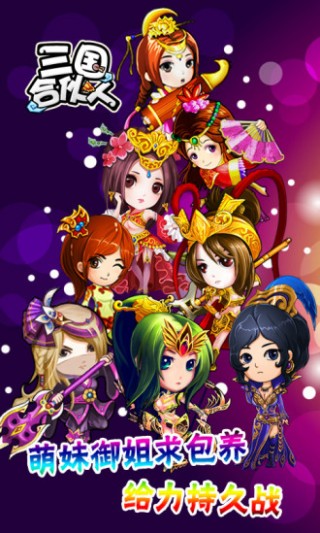 三国合伙人HD安卓版下载v7.0.0