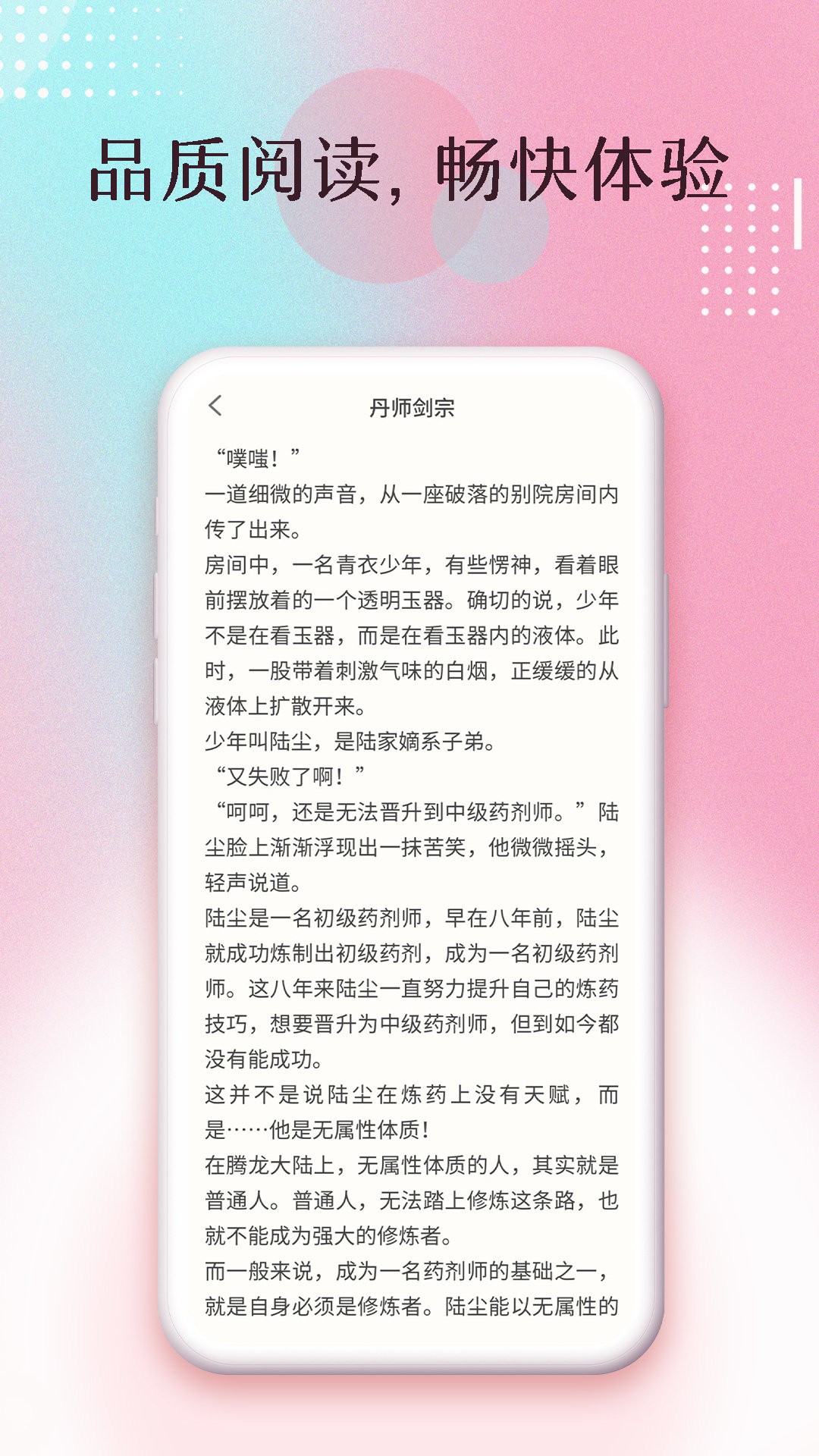 楚楚小说安卓版免费下载v3.01.00