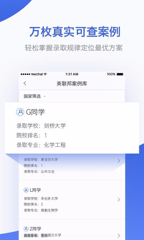 英联邦留学手机apk安装包下载v1.1.5