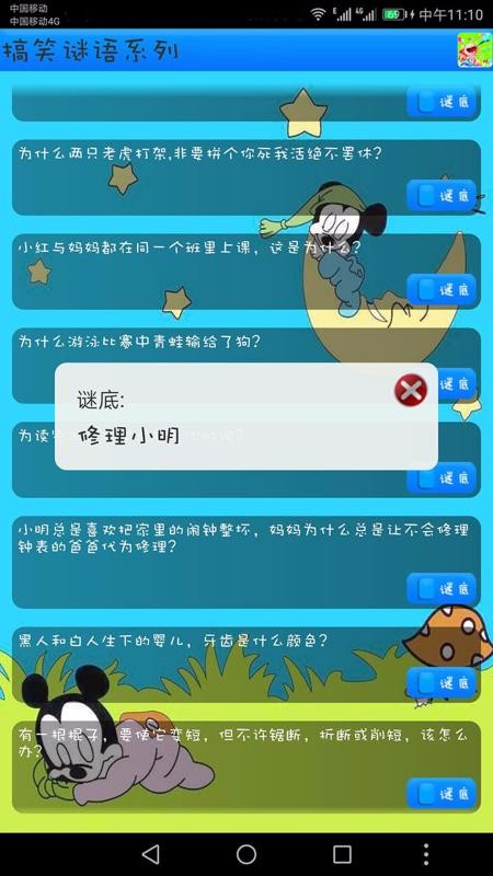 益智猜谜手机apk安装包下载v10.11