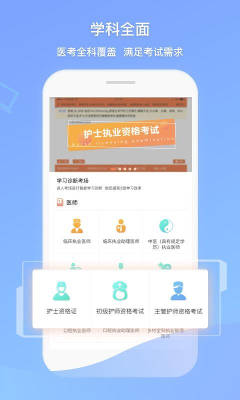 卫人机考手机apk安装包下载v1.0.0