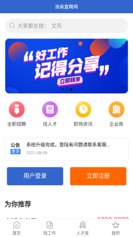 淮南直聘网安卓版最新下载v1.0.2