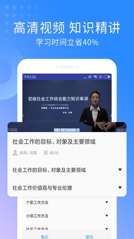 助理社会工作师最新版免费下载地址v2.8.9