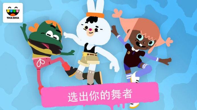 托卡舞蹈安卓版下载v1.0
