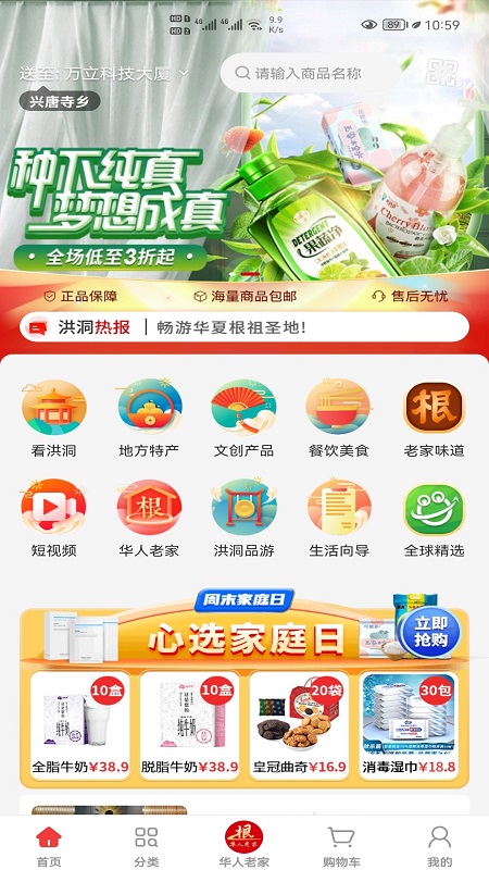 洪洞购最新版下载v1.1.3