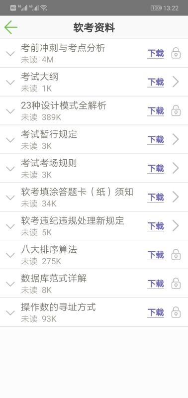 软考助手手机apk安装包下载v5.16