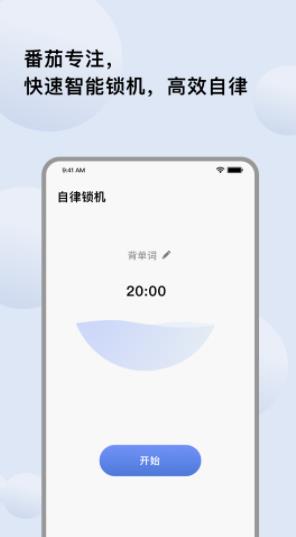 自律提醒安卓版最新下载v1.0.1